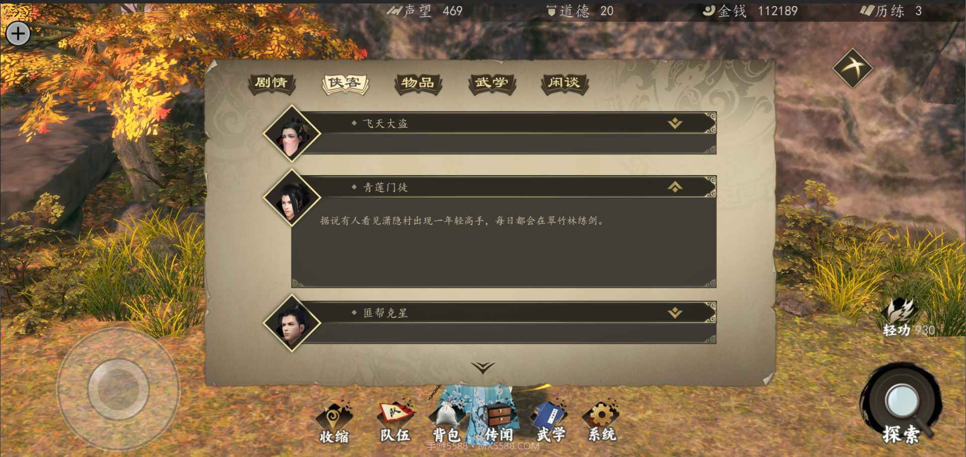 下一站江湖Ⅰ截图9 下一站江湖Ⅰ截图9