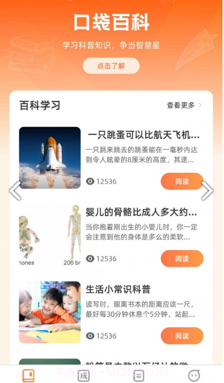 口袋智慧星截图2