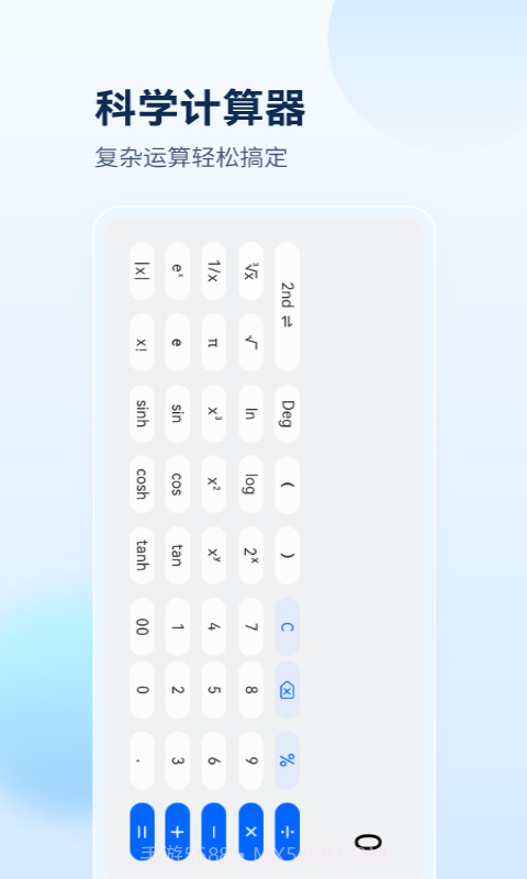 最美计算器截图3 最美计算器截图3
