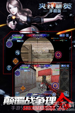 火线精英中文单机版截图2