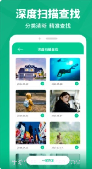 卓师弟手机数据恢复截图3