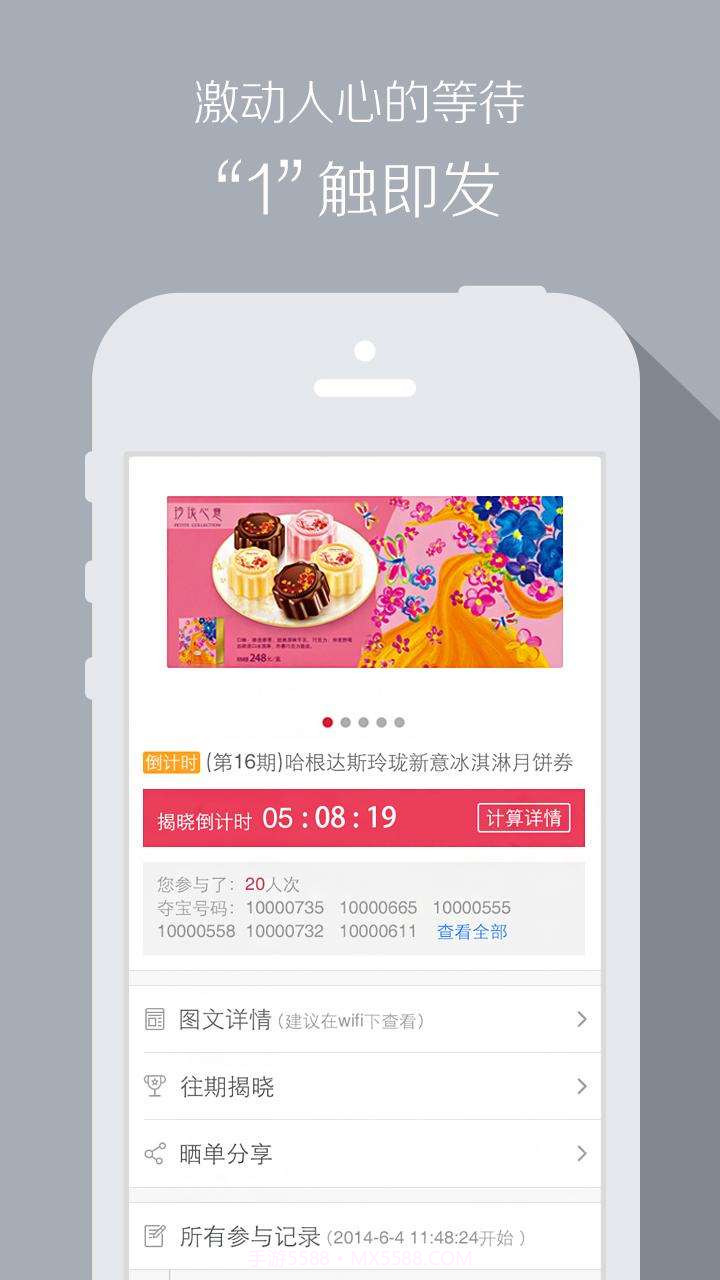 1元夺宝截图4 1元夺宝截图4