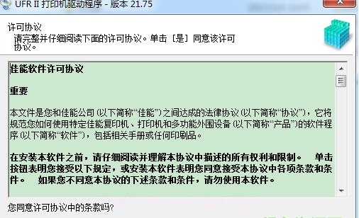 佳能c5035打印机驱动绿色版截图2