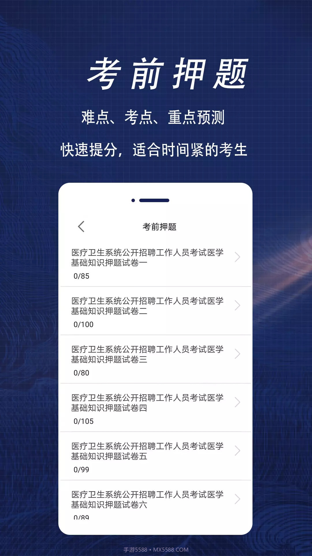 医学基础知识全题库截图3 医学基础知识全题库截图3