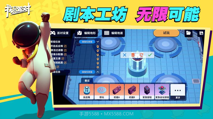 我们的派对试玩截图3