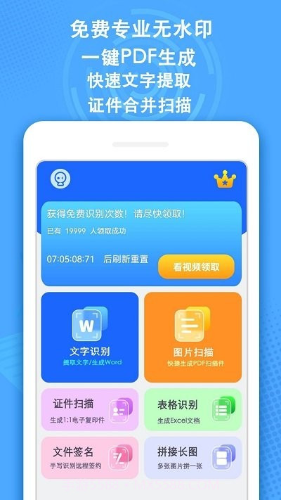 全能ai扫描王截图1