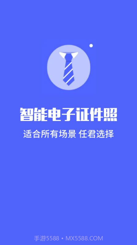 标准电子证件照制作截图3 标准电子证件照制作截图3