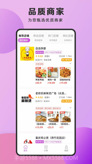 泉小猪外卖截图2