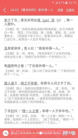 初中语文宝安卓正版截图3