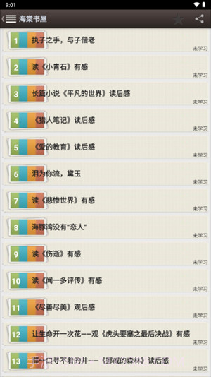 海棠书屋免费自由阅读器截图2