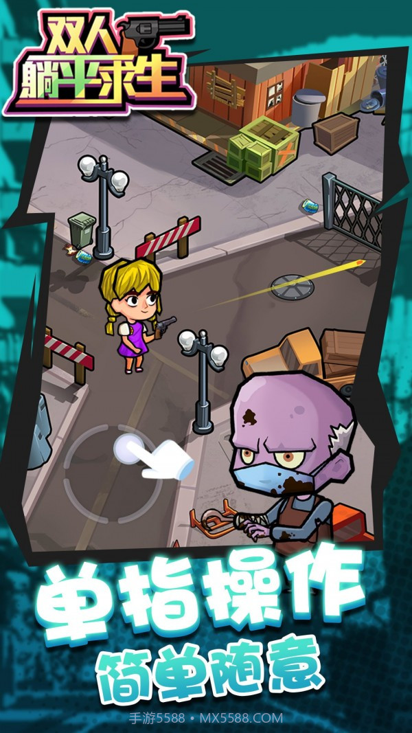 双人躺平求生截图2