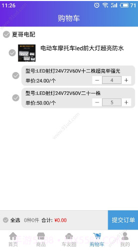 摩嗒嗒(电瓶车配件批发市场)V2.2.3 安卓最新版截图2 摩嗒嗒(电瓶车配件批发市场)V2.2.3 安卓最新版截图2