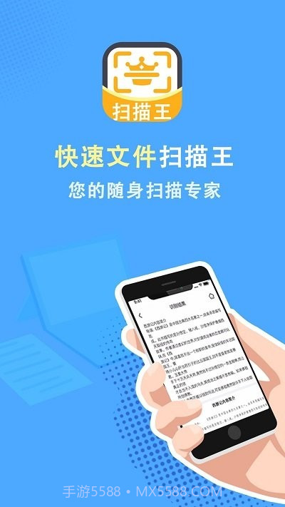 全能ai扫描王截图2