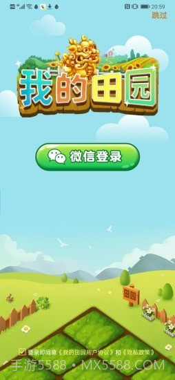 我的田园截图1