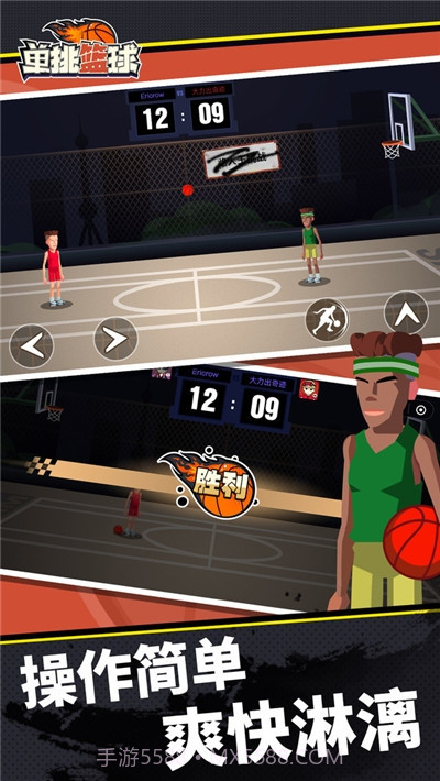 单挑篮球游戏截图3 单挑篮球游戏截图3