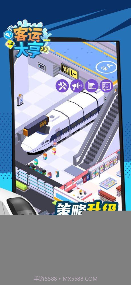 客运都市大亨截图2