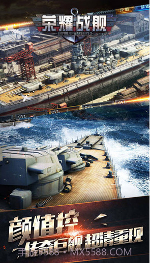 荣耀战舰截图5 荣耀战舰截图5