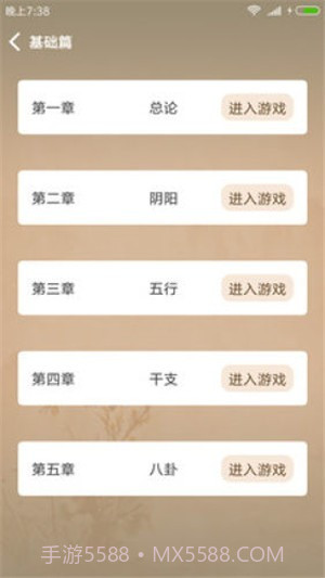 甲子易道截图2 甲子易道截图2