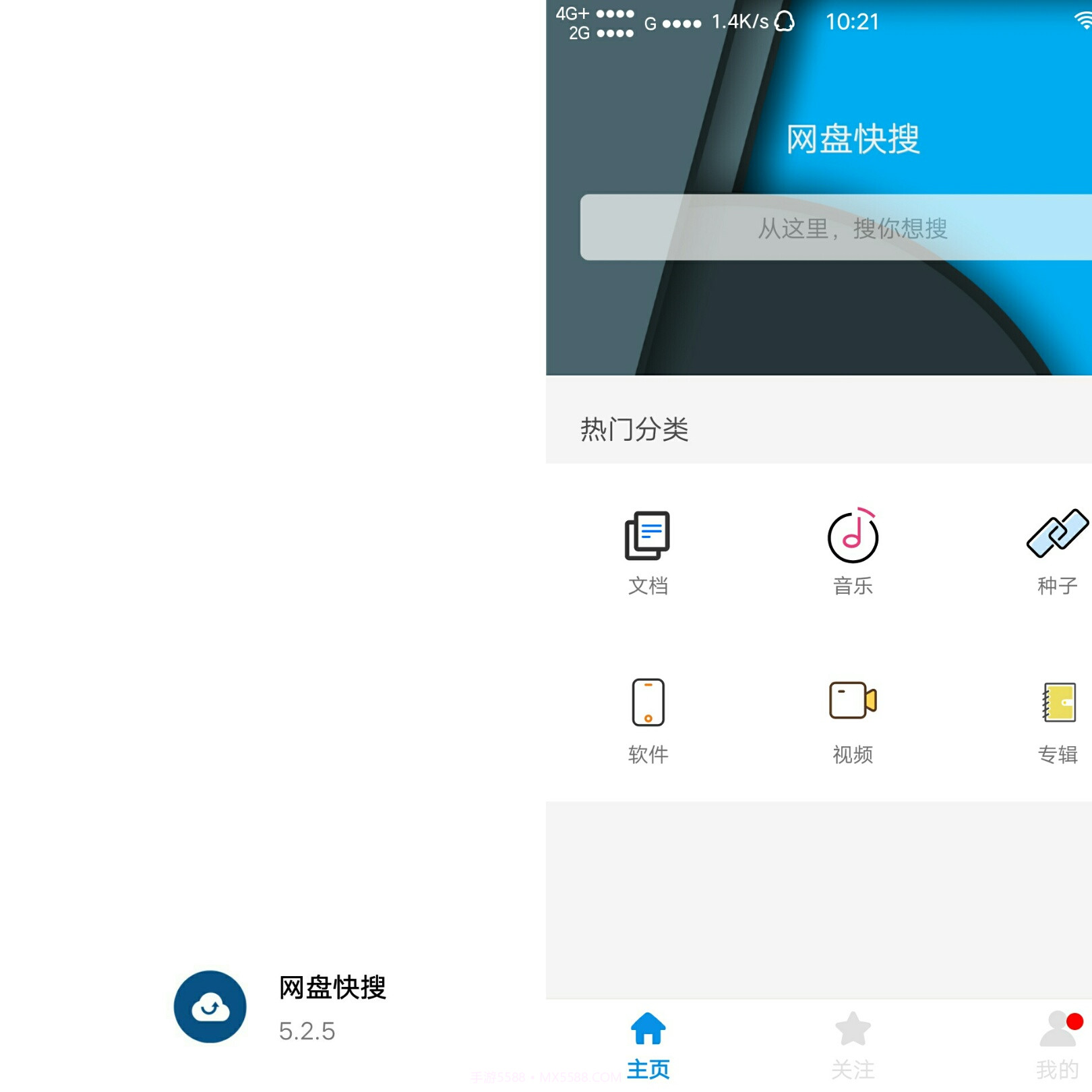 网盘快搜截图3 网盘快搜截图3