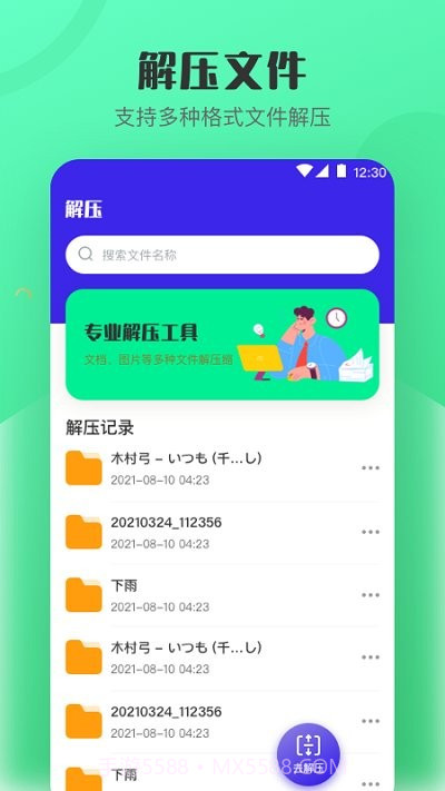 es文档加密rar解压缩截图2 es文档加密rar解压缩截图2