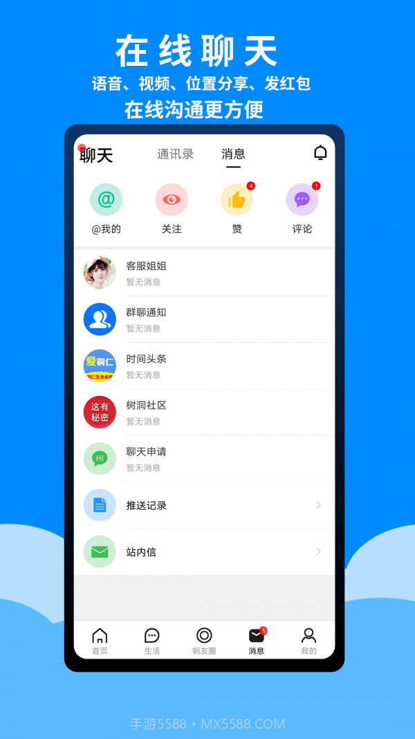 爱铜仁截图4