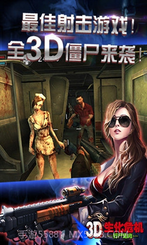 3D生化危机：行尸走肉截图2