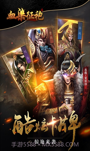 血染征袍截图4 血染征袍截图4