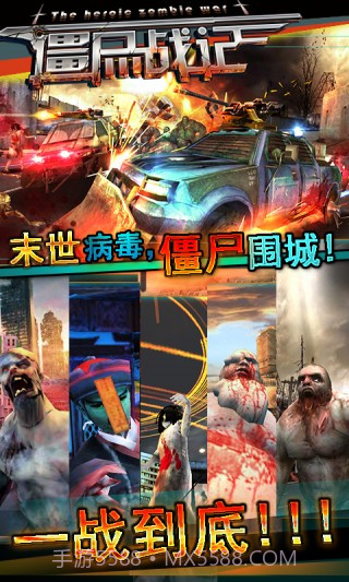 僵尸战记截图3