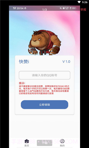 快赞i截图2 快赞i截图2