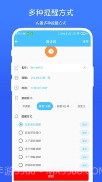万能悬浮提醒截图1