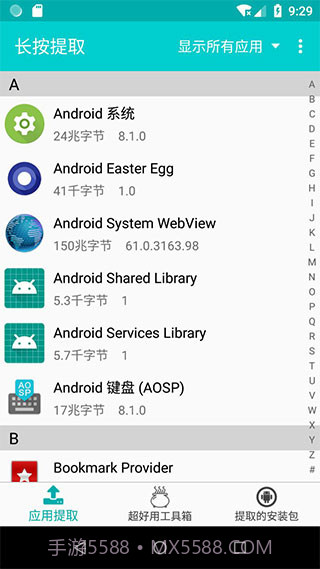 提取应用APK安装包截图2 提取应用APK安装包截图2