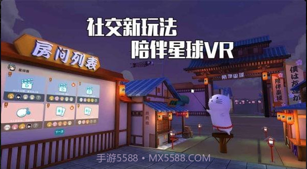 陪伴星球VR正式版截图2