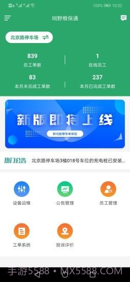 坰野维保通截图1