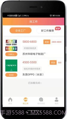 仁仁打工截图2