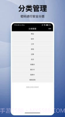 妙语优记备忘录截图3