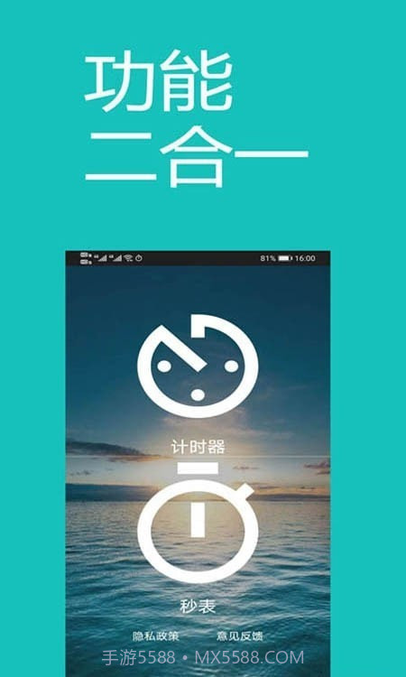 时钟秒表计时器截图4