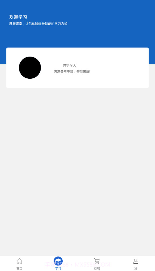 励新学霸手机版截图3