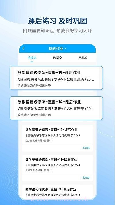 学研教育截图4