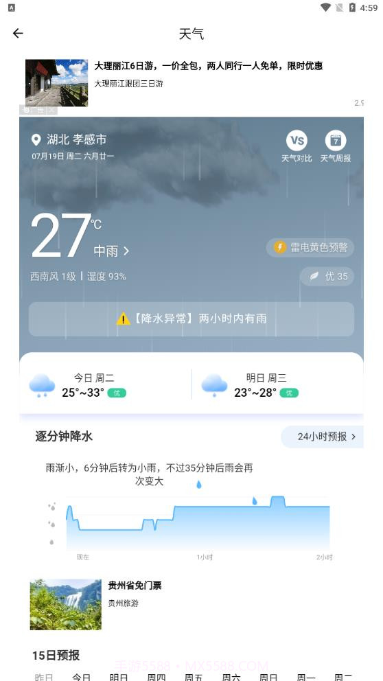 曼鱼工具箱截图3