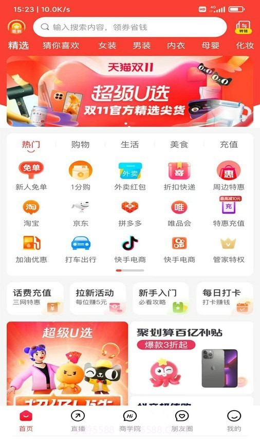 聪明小管家截图3