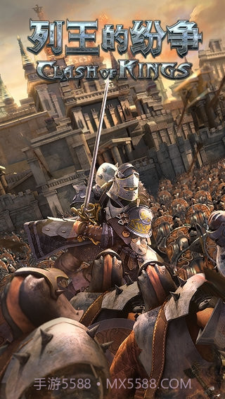 列王的纷争九游版手机版截图1