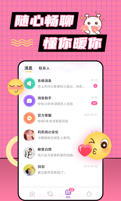 小妲己交友截图4 小妲己交友截图4