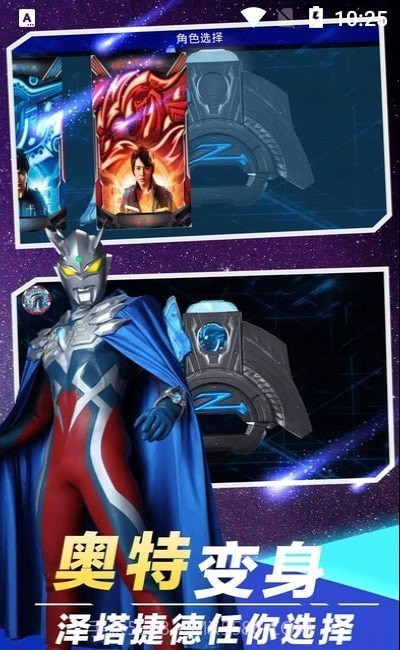 盖亚变身模拟器最新版截图2 盖亚变身模拟器最新版截图2