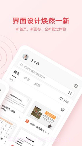 wps政府专用版手机版截图1
