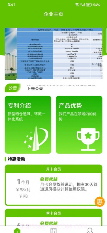 管道通风截图2 管道通风截图2