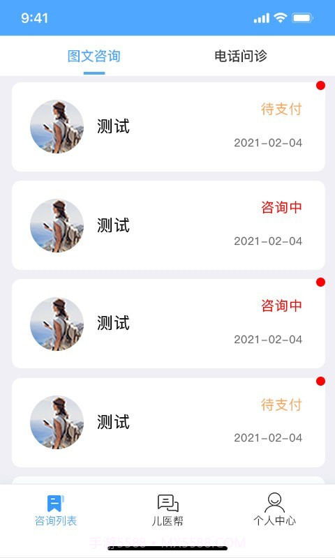 儿医通医生版截图2