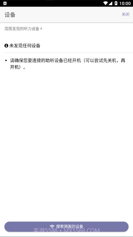 好易听助听器截图1