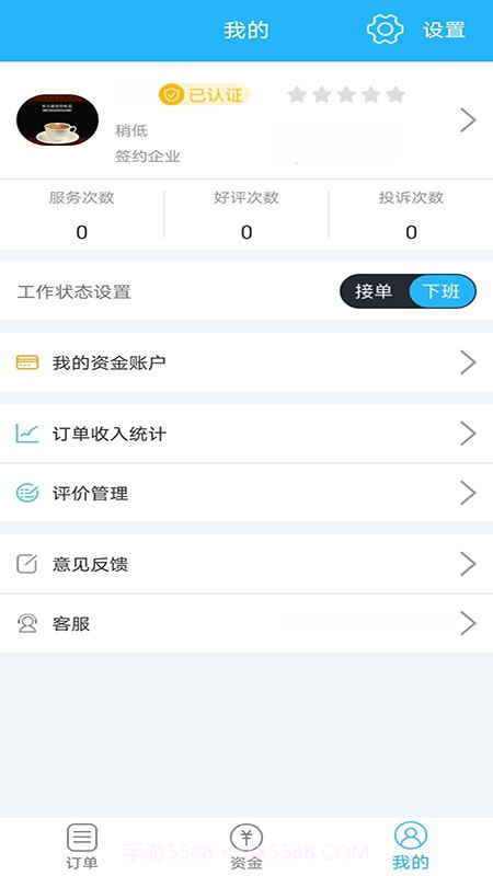 途活家政截图3 途活家政截图3