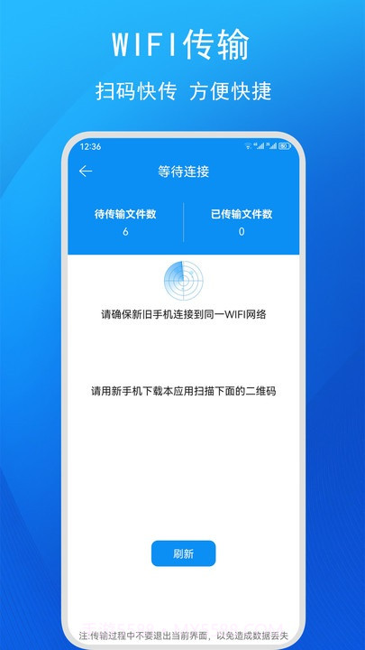 快码换机助手截图2 快码换机助手截图2