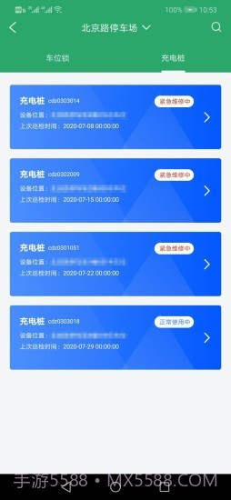 坰野维保通截图2
